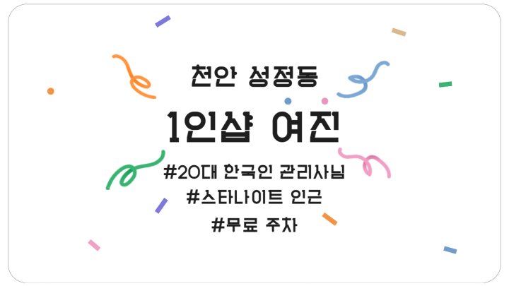 성정동 마사지 1인샵 여진01