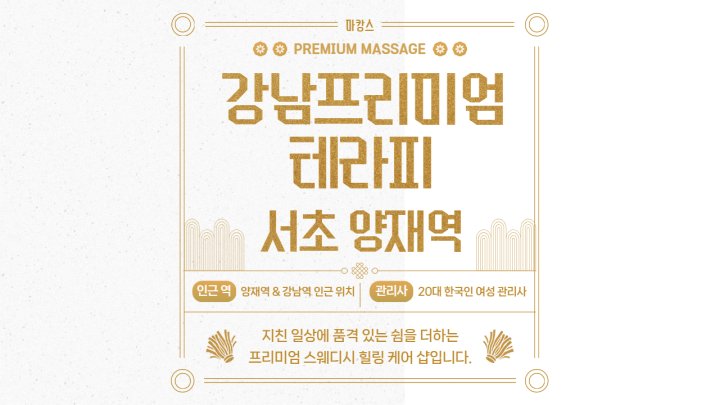 서초동 마사지 강남프리미엄테라피01