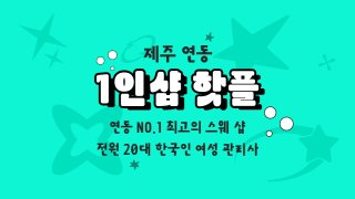 제주 연동 1인샵 핫플 스웨디시 마사지 - 마캉스