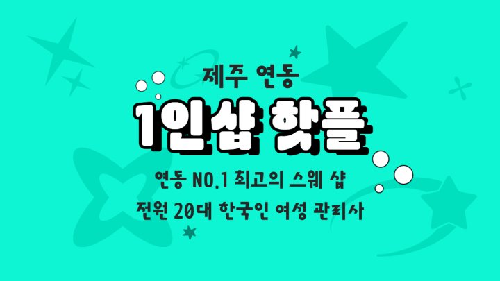 연동 왁싱 1인샵 핫플01