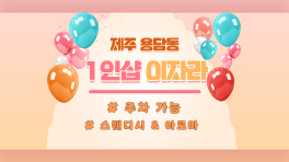 제주 용담동 1인샵 이자라 스웨디시 마사지 - 마캉스