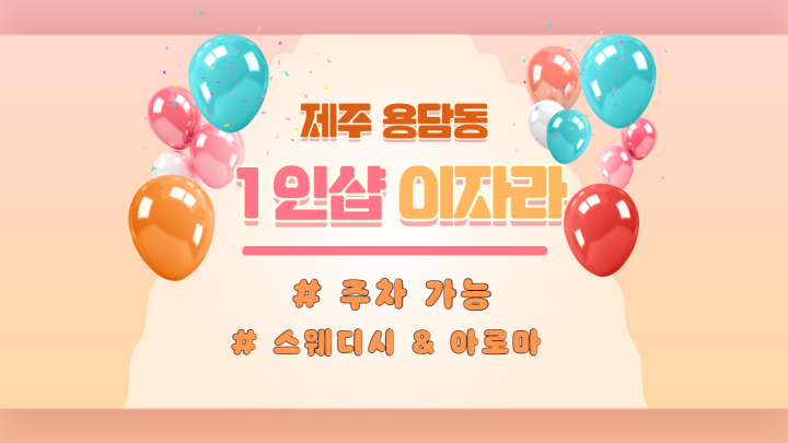 용담동 마사지 1인샵 이자라01