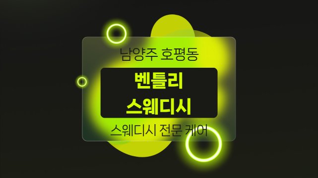남양주 호평동 벤틀리스웨디시 스웨디시 마사지 – 마캉스