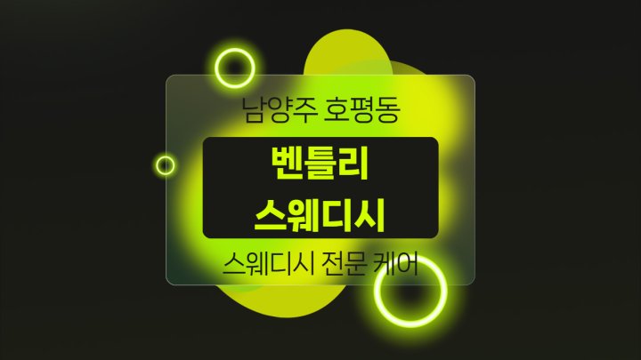 호평동 마사지 벤틀리스웨디시01