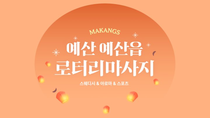 예산읍 마사지 로터리마사지01