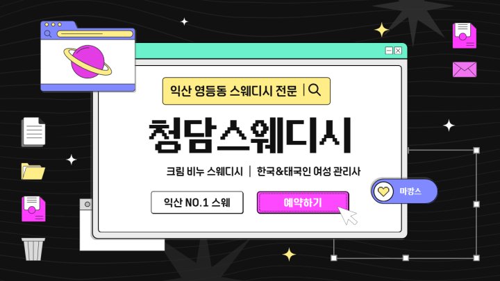 영등동 마사지 청담스웨디시01