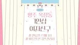 양주 옥정동 1인샵 여자친구 스웨디시 마사지 – 마캉스