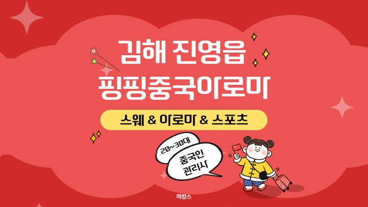 진영읍 마사지 핑핑중국아로마01