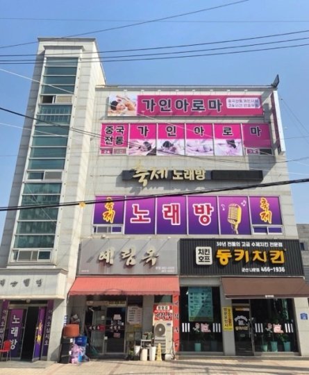 나운동 마사지 가인아로마06