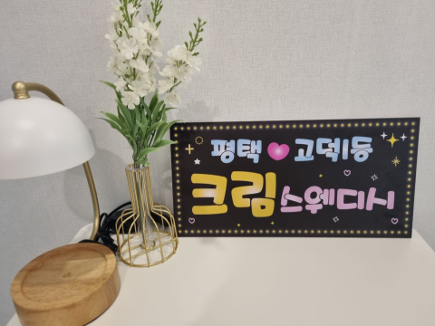 평택 고덕동 크림스웨디시 스웨디시 마사지 - 마캉스