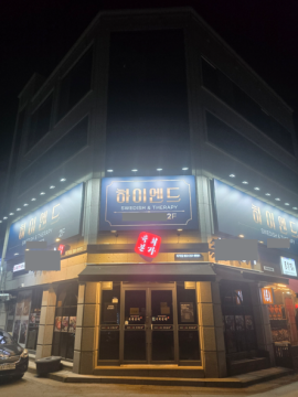 춘천 퇴계동 하이엔드 스웨디시 마사지 – 마캉스