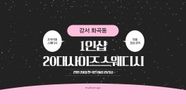 강서 화곡동 1인샵 20대사이즈스웨디시 스웨디시 마사지 – 마캉스