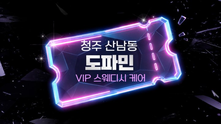 산남동 마사지 도파민01