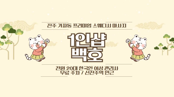 가좌동 마사지 1인샵 백호01
