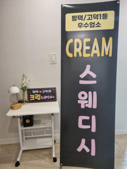 고덕동 마사지 크림스웨디시02