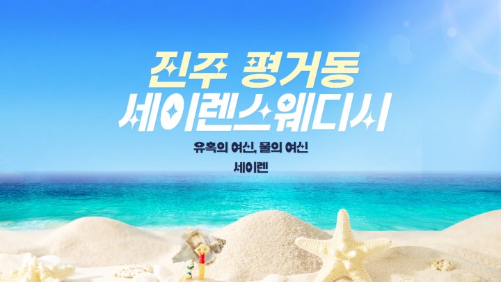 평거동 마사지 세이렌스웨디시01