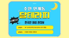 수원 인계동 달테라피 스웨디시 마사지 - 마캉스