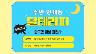 수원 인계동 달테라피 스웨디시 마사지 - 마캉스