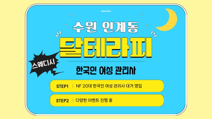 인계동 마사지 달테라피01