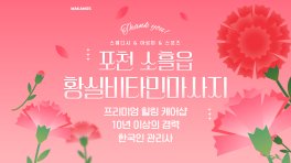 포천 소흘읍 황실비타민마사지 스웨디시 아로마 마사지 – 마캉스