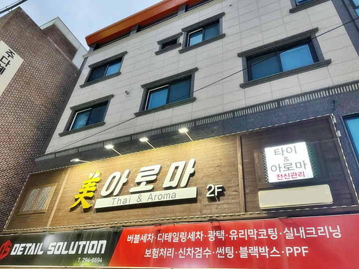 팔용동 마사지 미아로마02