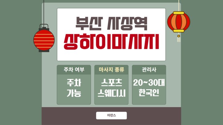 괘법동 마사지 상하이마사지01