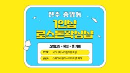 전주 중앙동 1인샵 로스톤왁싱샵 스웨디시 마사지 – 마캉스