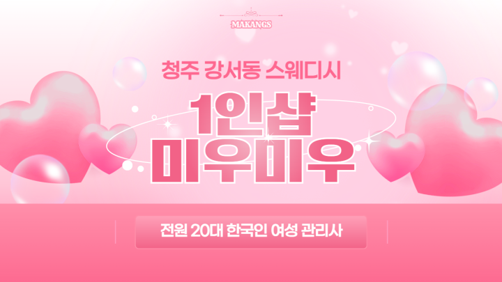 강서동 마사지 1인샵 미우미우01