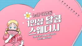 논산 취암동 달콤스웨디시 스웨디시 마사지 – 마캉스
