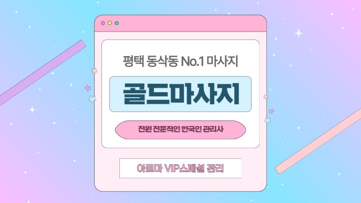 동삭동 마사지 골드마사지01