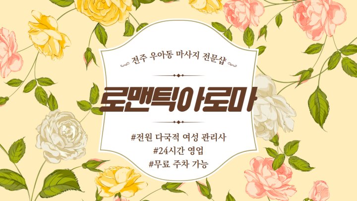 우아동 마사지 로맨틱아로마01