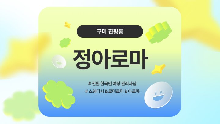 진평동 마사지 정아로마01