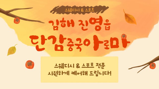 김해 진영읍 단감중국아로마 스웨디시 스포츠 마사지 – 마캉스
