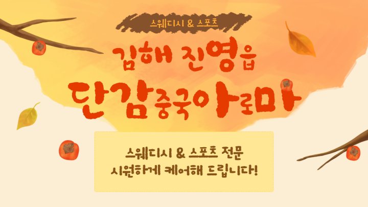 진영읍 마사지 단감중국아로마01