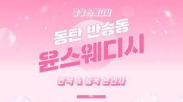 동탄 반송동 윤스웨디시 스웨디시 아로마 마사지 – 마캉스