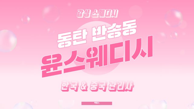 동탄 반송동 윤스웨디시 스웨디시 아로마 마사지 – 마캉스