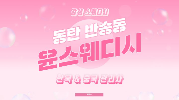 반송동 마사지 윤스웨디시01