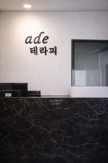 삼성동 마사지 에이드테라피02