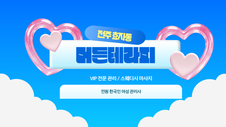 효자동 마사지 머든테라피01