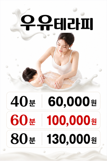 월평동 마사지 우유테라피(스웨디시)04