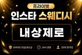 수원 인계동 수원시청역 1인샵 인스타스웨디시 스웨디시 마사지 – 마캉스