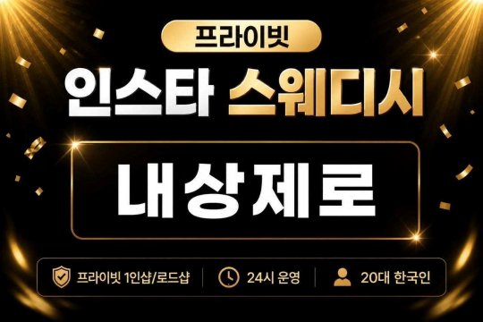 수원 인계동 수원시청역 1인샵 인스타스웨디시 스웨디시 마사지 – 마캉스