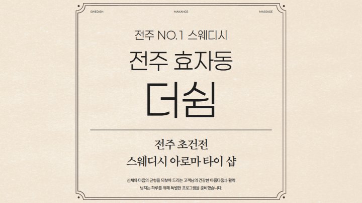 효자동 마사지 더쉼01