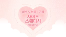 마포 도화동 마포역 1인샵 사이즈스웨디시 스웨디시 마사지 – 마캉스