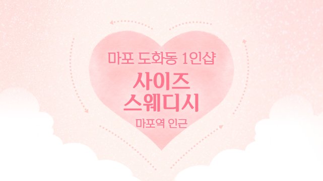 마포 도화동 마포역 1인샵 사이즈스웨디시 스웨디시 마사지 – 마캉스