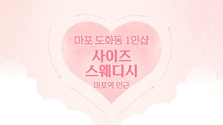 도화동 마사지 1인샵 사이즈스웨디시01