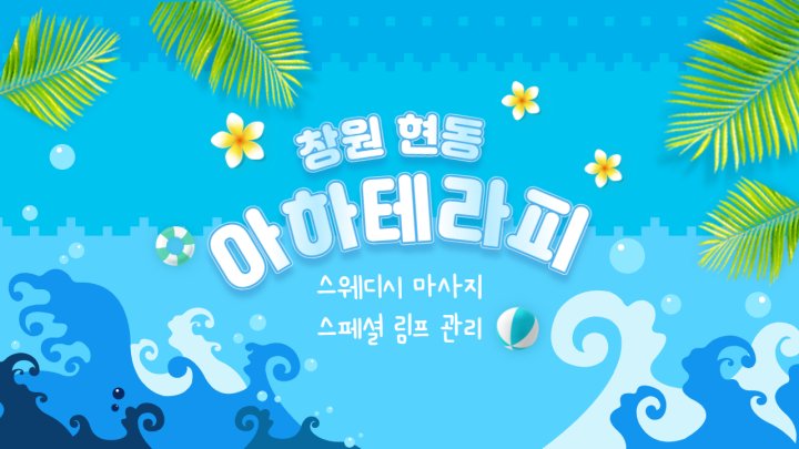 현동 마사지 아하테라피01