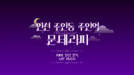 인천 주안동 주안역 문테라피 스웨디시 마사지 – 마캉스