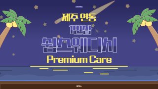 제주 연동 1인샵 쉼스웨디시 스웨디시 마사지 - 마캉스