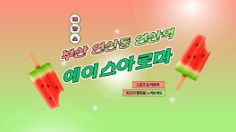 부산 연산동 연산역 에이스아로마 아로마 스포츠 마사지 – 마캉스